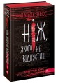 Фото Ходячий Хаос. Книга 1. Ніж, якого не відпустиш 2