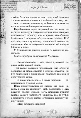 Улісс Мур. Книга 4.  Острів масок