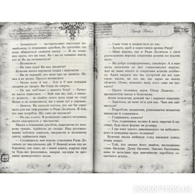 Улісс Мур. Книга 4.  Острів масок