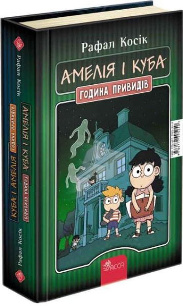 Фото Куба і Амелія. Амелія і Куба. Година привидів