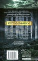 Фото Коти-вояки. Нове пророцтво. Книга 1. Північ 2