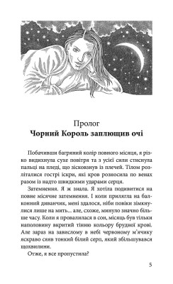 Крук та Чорний Метелик. Книга 1. Голос давніх сновидінь