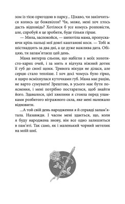Крук та Чорний Метелик. Книга 1. Голос давніх сновидінь