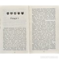 Фото Коти-вояки.Нове пророцтво. Книга 2. Сходить місяць 2