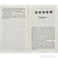 Фото Коти-вояки. Нове пророцтво. Книга 6. Захід 5