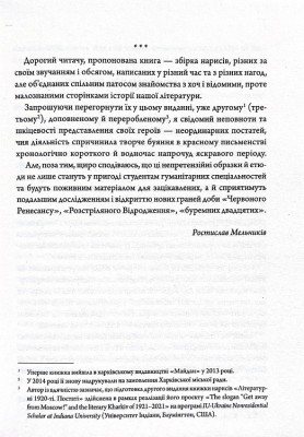 Літературні 1920-ті. Постаті