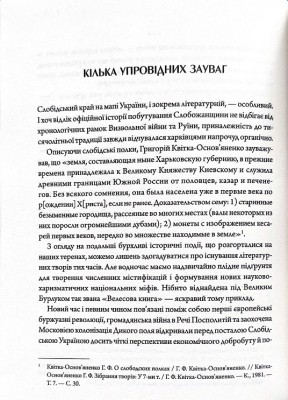 Літературні 1920-ті. Постаті