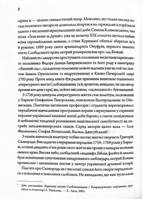 Літературні 1920-ті. Постаті