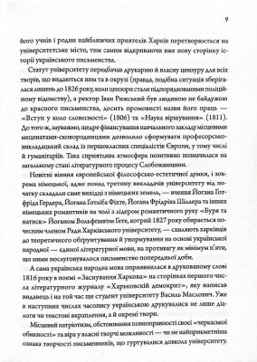 Літературні 1920-ті. Постаті