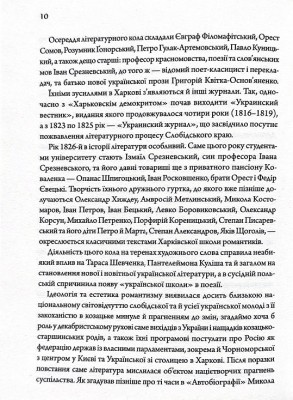 Літературні 1920-ті. Постаті