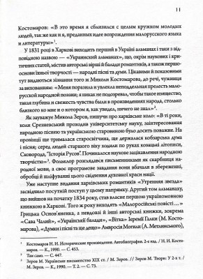 Літературні 1920-ті. Постаті