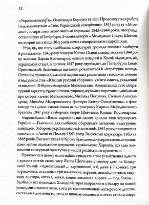Літературні 1920-ті. Постаті