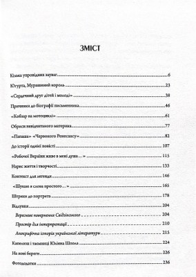 Літературні 1920-ті. Постаті