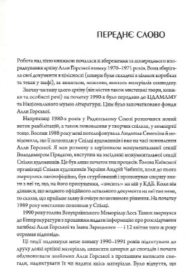 Алла Горська. Мисткиня у просторі тоталітаризму