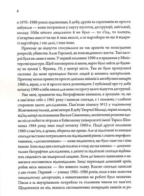 Алла Горська. Мисткиня у просторі тоталітаризму
