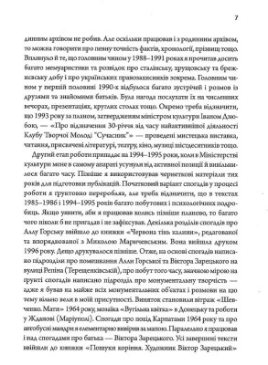 Алла Горська. Мисткиня у просторі тоталітаризму