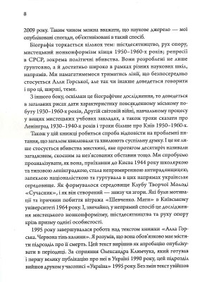 Алла Горська. Мисткиня у просторі тоталітаризму