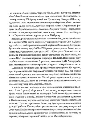 Алла Горська. Мисткиня у просторі тоталітаризму