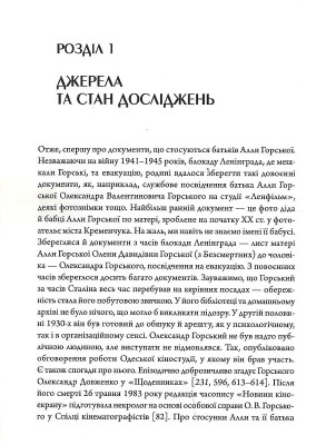 Алла Горська. Мисткиня у просторі тоталітаризму