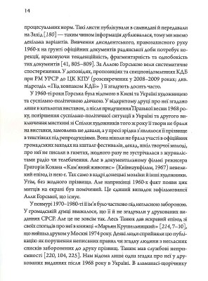 Алла Горська. Мисткиня у просторі тоталітаризму