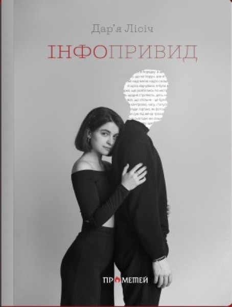 Фото Інфопривид