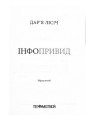 Фото Інфопривид 2