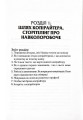 Фото Ой, копірайтинг! Як вирости найбільшою смерекою у лісі копірайтерів 3