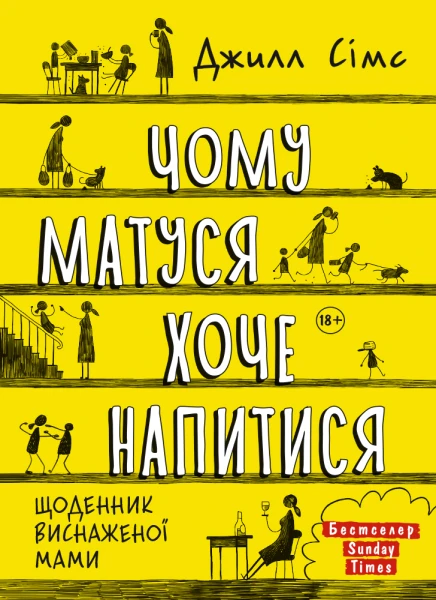 Фото Чому матуся хоче напитися