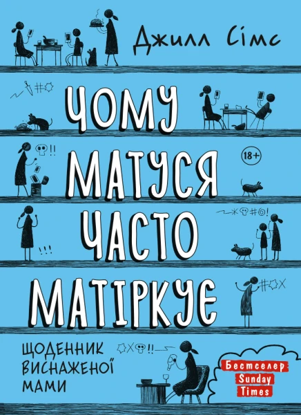 Фото Чому матуся часто матіркує