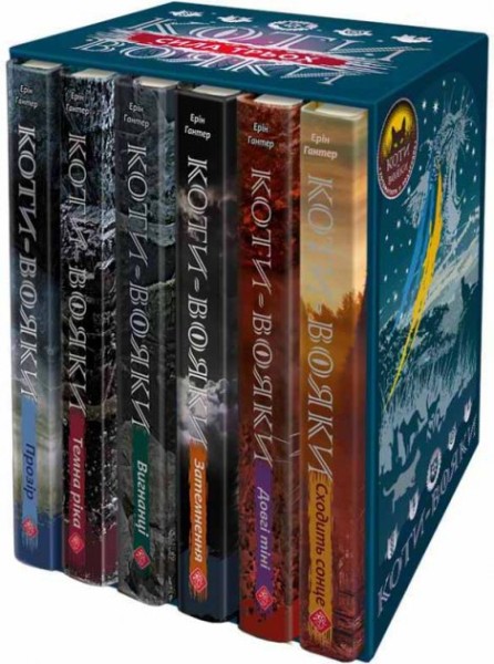 Фото Коти-вояки. Подарунковий комплект з 6 книг.  Цикл 3 Сила трьох