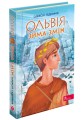 Фото Ольвія. Зима змін 2