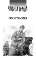 Фото Дитя песиголовців 5