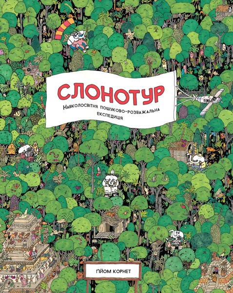 Фото Слонотур