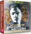 Фото Світовий атлас вуличного мистецтва і графіті 2