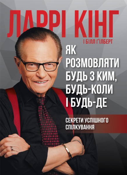 Фото Як розмовляти будь з ким, будь-коли і будь-де