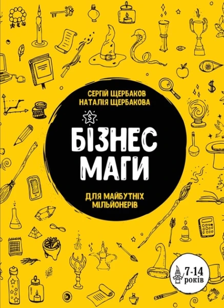 Фото Бізнесмаги. Як стати справжнім чарівником