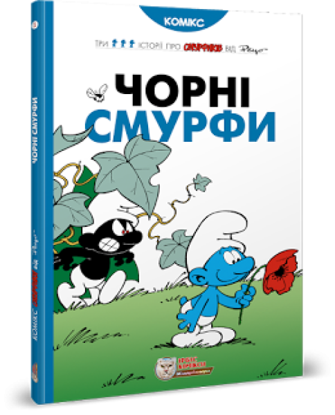 Фото Чорні Смурфи