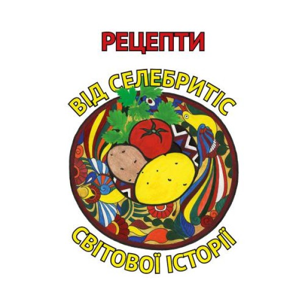 Фото Рецепти від селебретіс