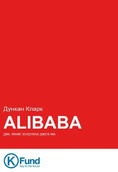 Фото ALIBABA. Дім, який збудував Джек Ма