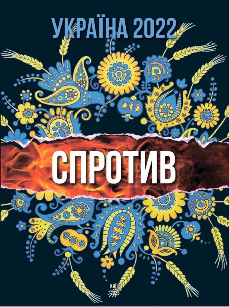 Фото Україна 2022. Спротив