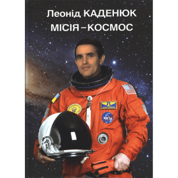 Фото Місія - Космос