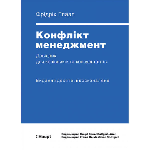 Фото КОНФЛІКТ МЕНЕДЖМЕНТ