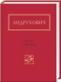 Фото Листи в Україну 2
