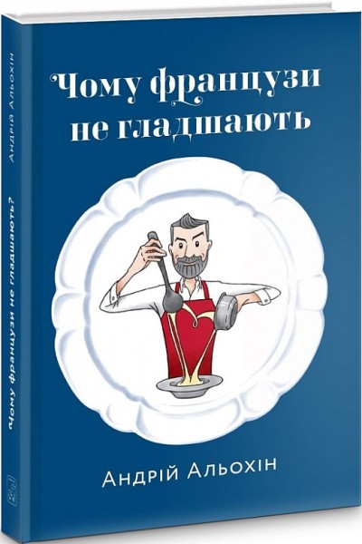 Фото Чому французи не гладшають