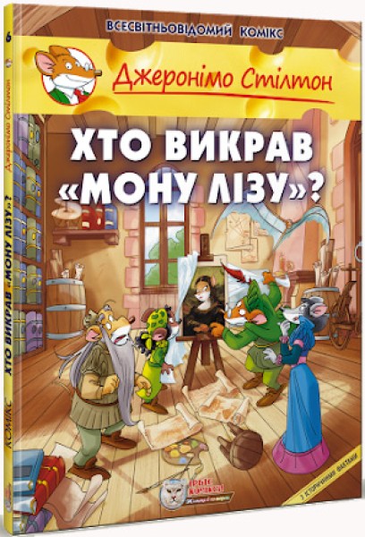 Фото Хто викрав Мону Лізу