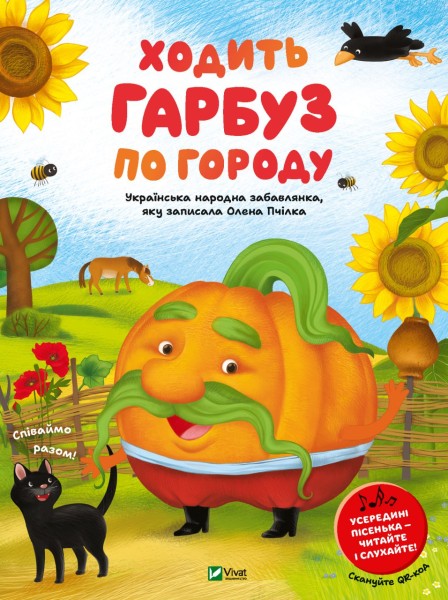 Фото Ходить гарбуз по городу