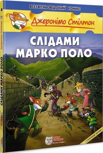Фото Слідами Марко Поло