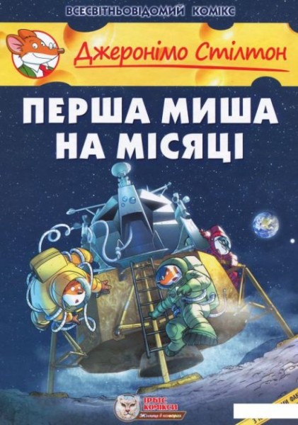 Фото Перша миша на Місяці