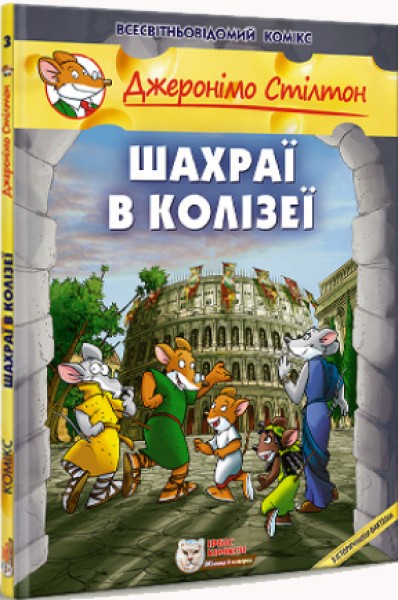 Фото Шахраї в Колізеї