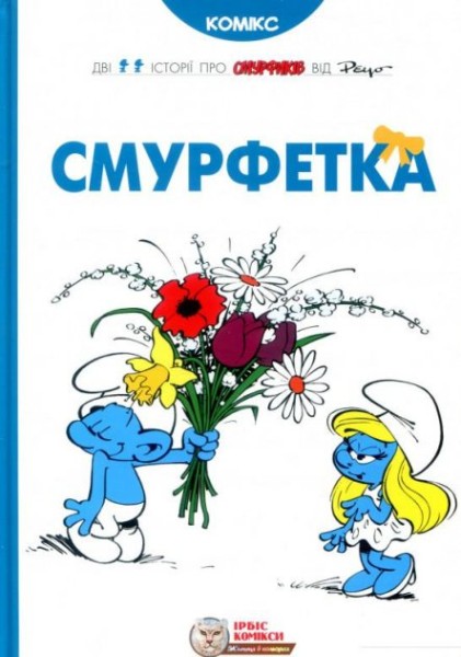 Фото Смурфетка